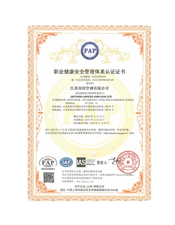 職業(yè)健康安全管理體系認證